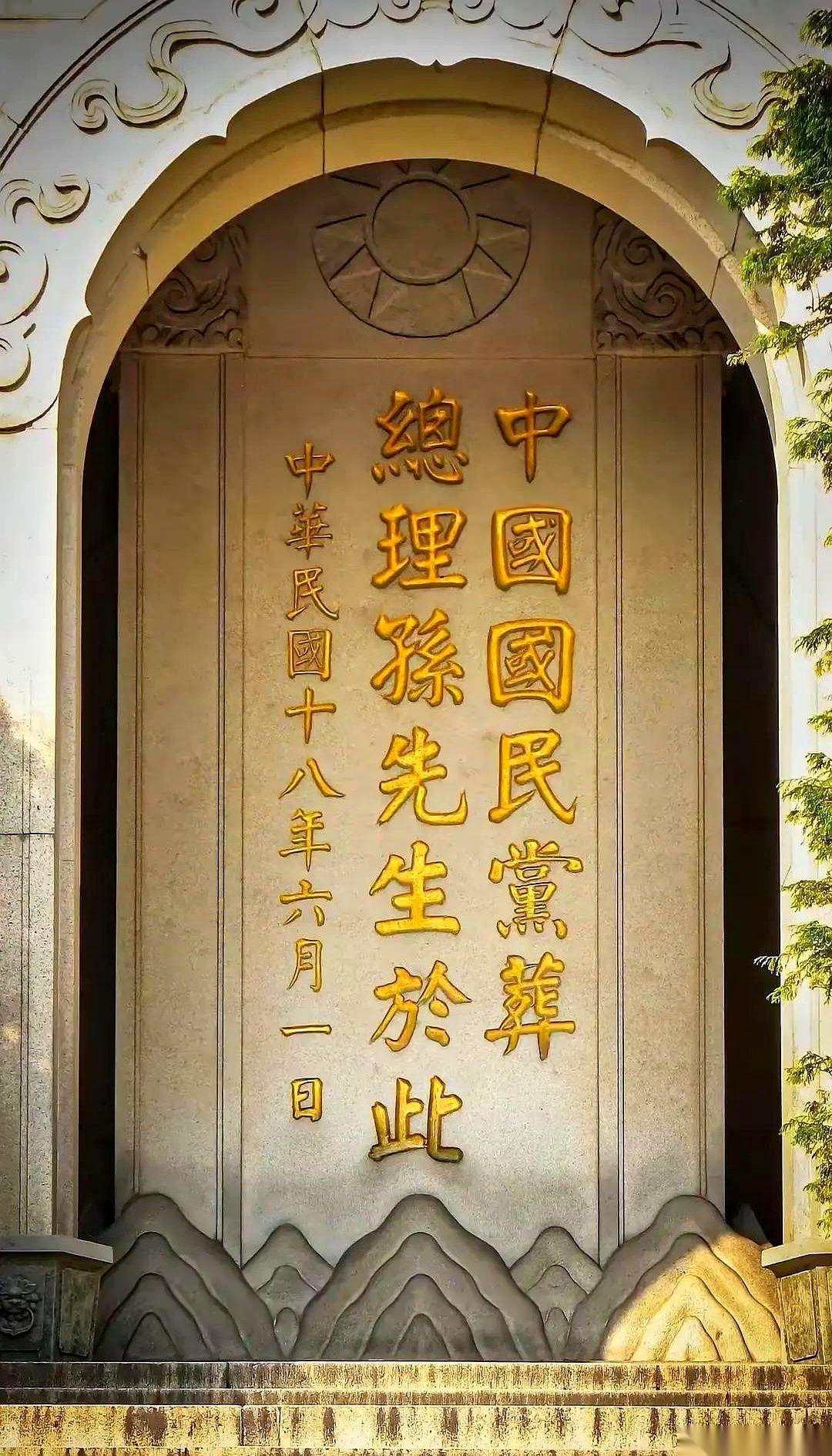 24个字，耗时半年，足足重写了317遍。翻开这段民国旧档，谭延闿为孙中山先生中