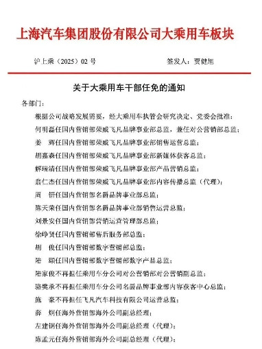 惊爆！上汽集团中高管大换血，63人岗位变动背后藏着什么？上汽集团一次性更换63