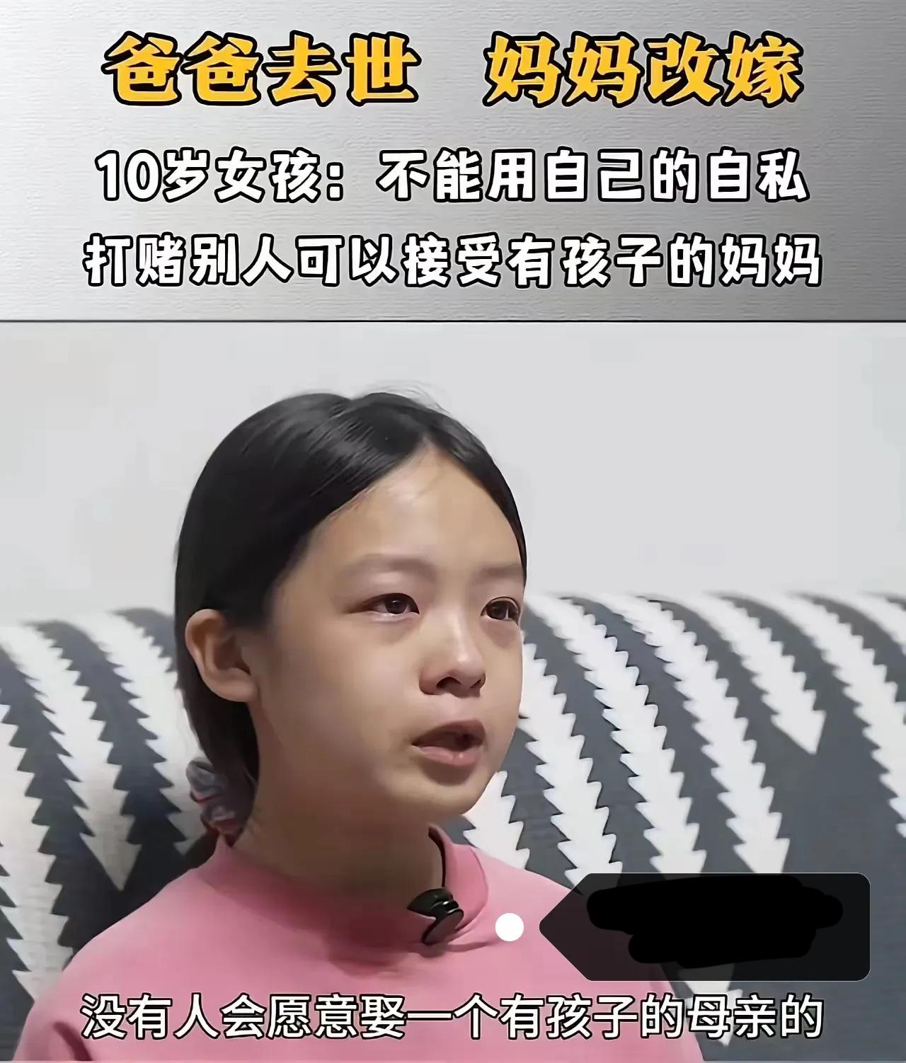 泪奔啦！看着都心疼！！一个十岁的小女孩，自幼丧父，妈妈想要改嫁，把女儿放在爷爷