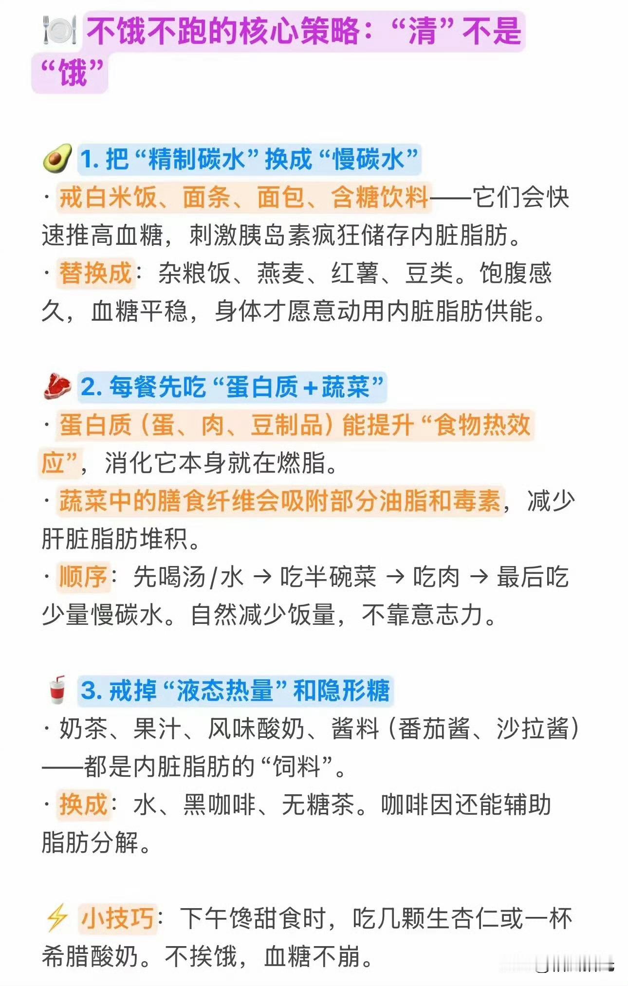 1、不要在晚上7:00之后进食。2、把所有含糖饮料换成美式咖啡！3、早上起床一杯