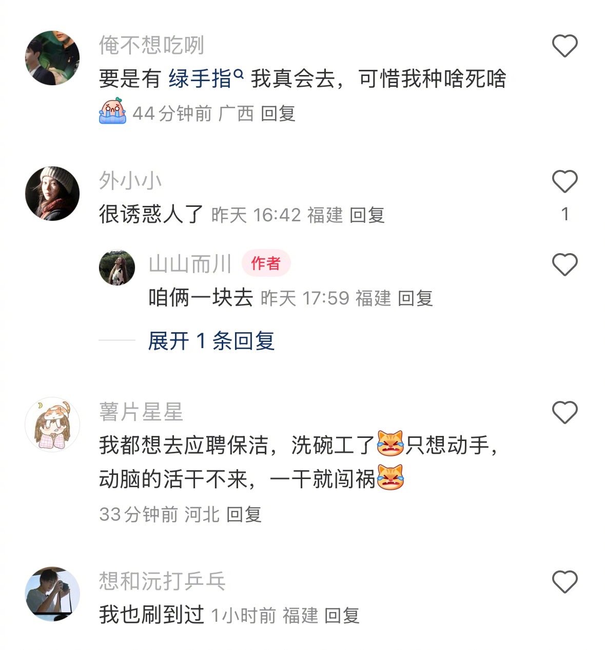 一些一看就很实在的工作招聘