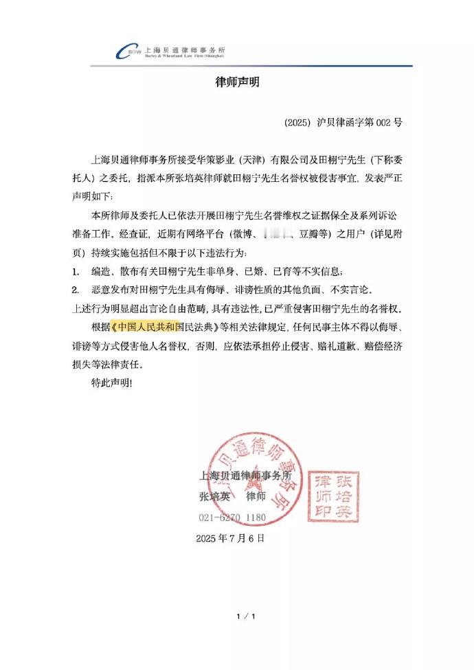 田栩宁在飞机上哭了这什么律所，把国家🇨🇳全称打错了😰​​​