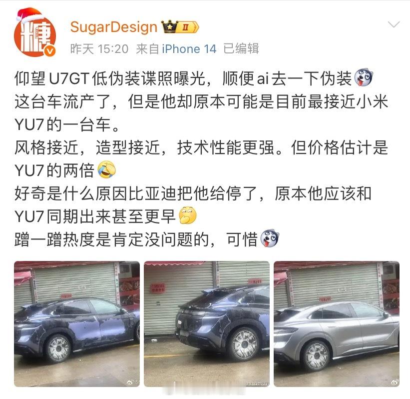 仰望U7GT跨界车的低伪装谍照曝光。图片显示，车侧线条从车头流畅延伸到车尾