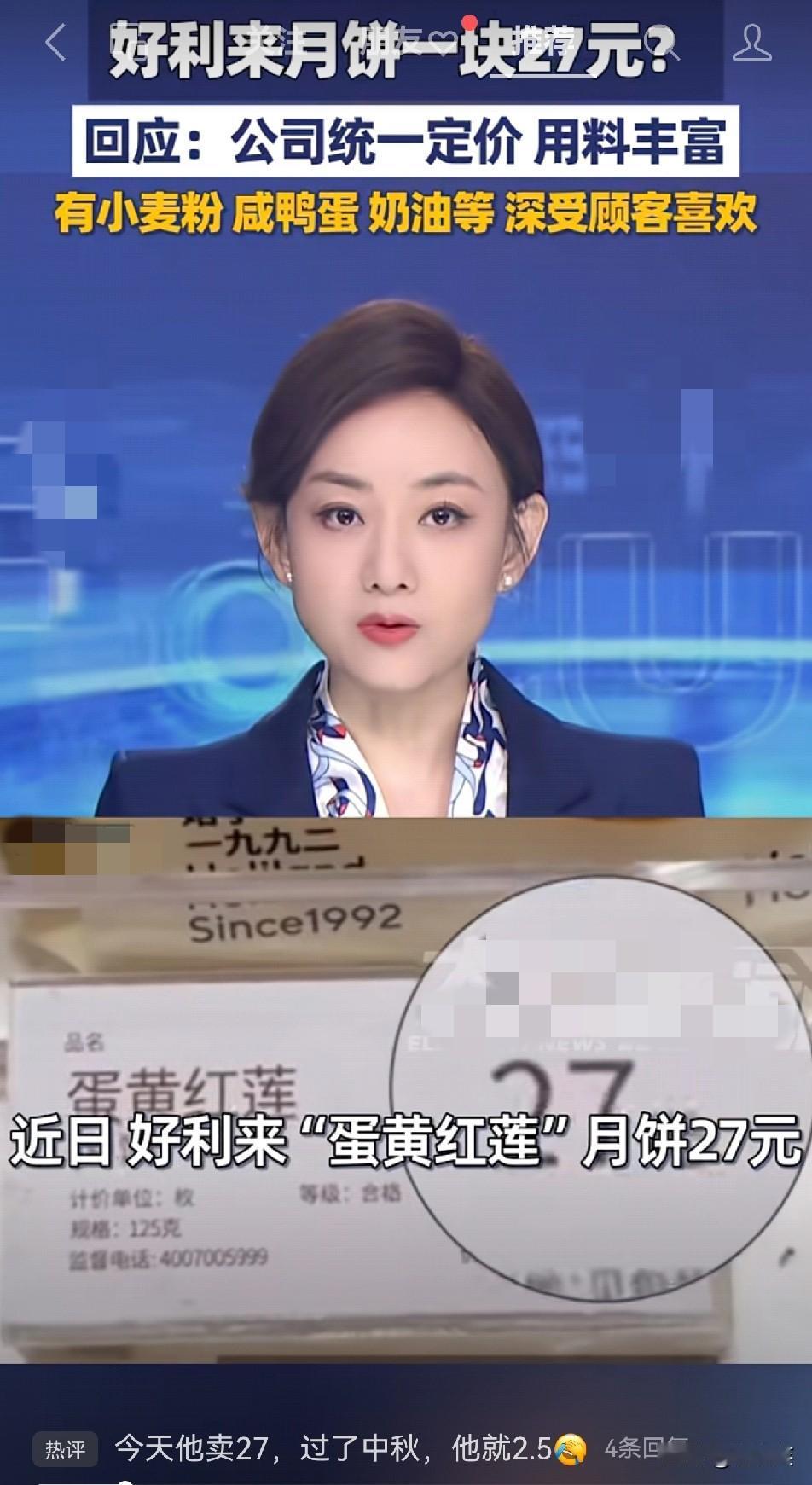 好利来月饼一块27元网友吵翻了你觉得值吗？好利来一款“蛋黄红莲”月