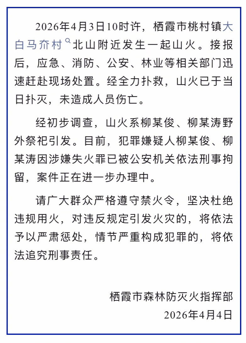 #烟台同日两起山火均因野外祭祀引发#【山东烟台同日内发生两起山火，均由野外祭祀引