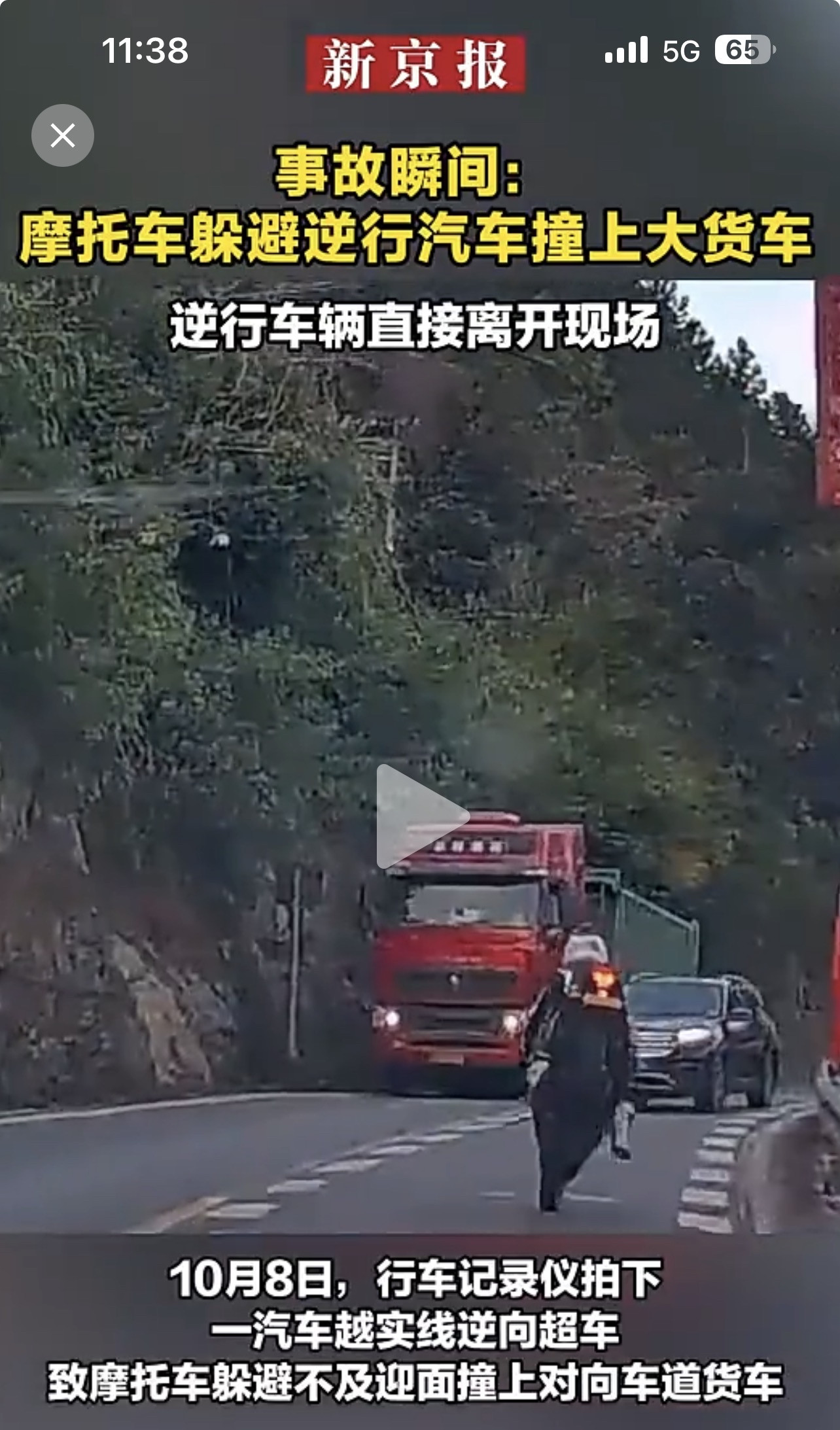 这起车祸太惊险，摩托车手差点命丧大货车轮下！事发国庆节收假上班第一天，永泰县一路段，摩托车手躲避逆向
