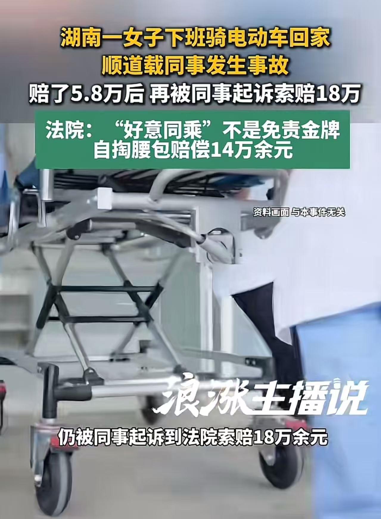 湖南，一女子下班好心带同事回家，结果路上发生事故致同事受伤，女子心里过意不去，主
