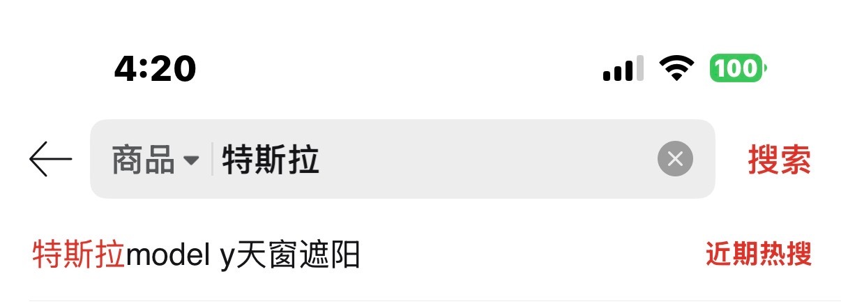 看到特斯拉开始研究天幕防晒专利，我就想说一句：早该搞了。身边开特斯拉的朋友，夏天