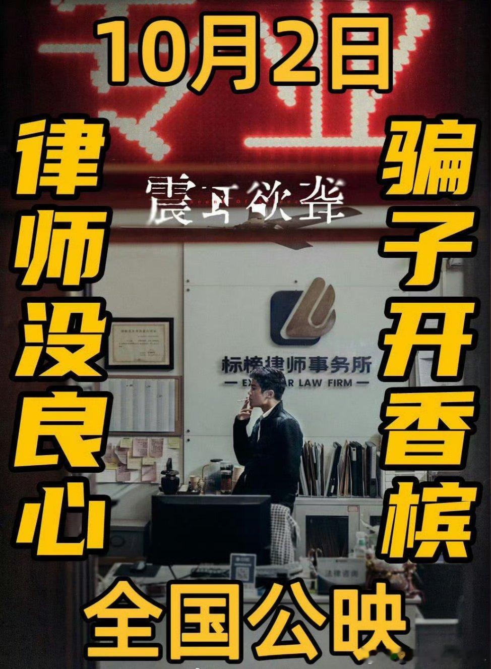 哇塞重要通知～檀健次《震耳欲聋》10.2点映啦[666][666]​​​