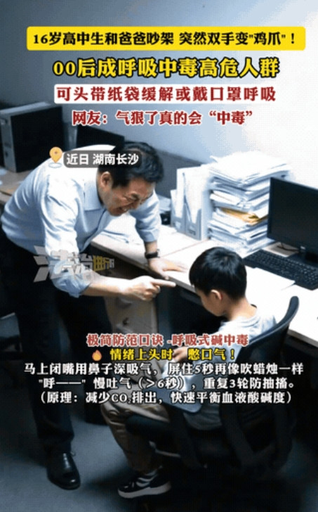 “太吓人了！”湖南长沙，一高中生跟父亲吵架，正吵的厉害时，他的双手突然痉挛僵硬，