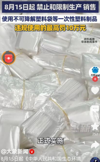 今天开始，你去超市买东西再也拿不到那个免费的薄塑料袋了——因为生态环境法典今