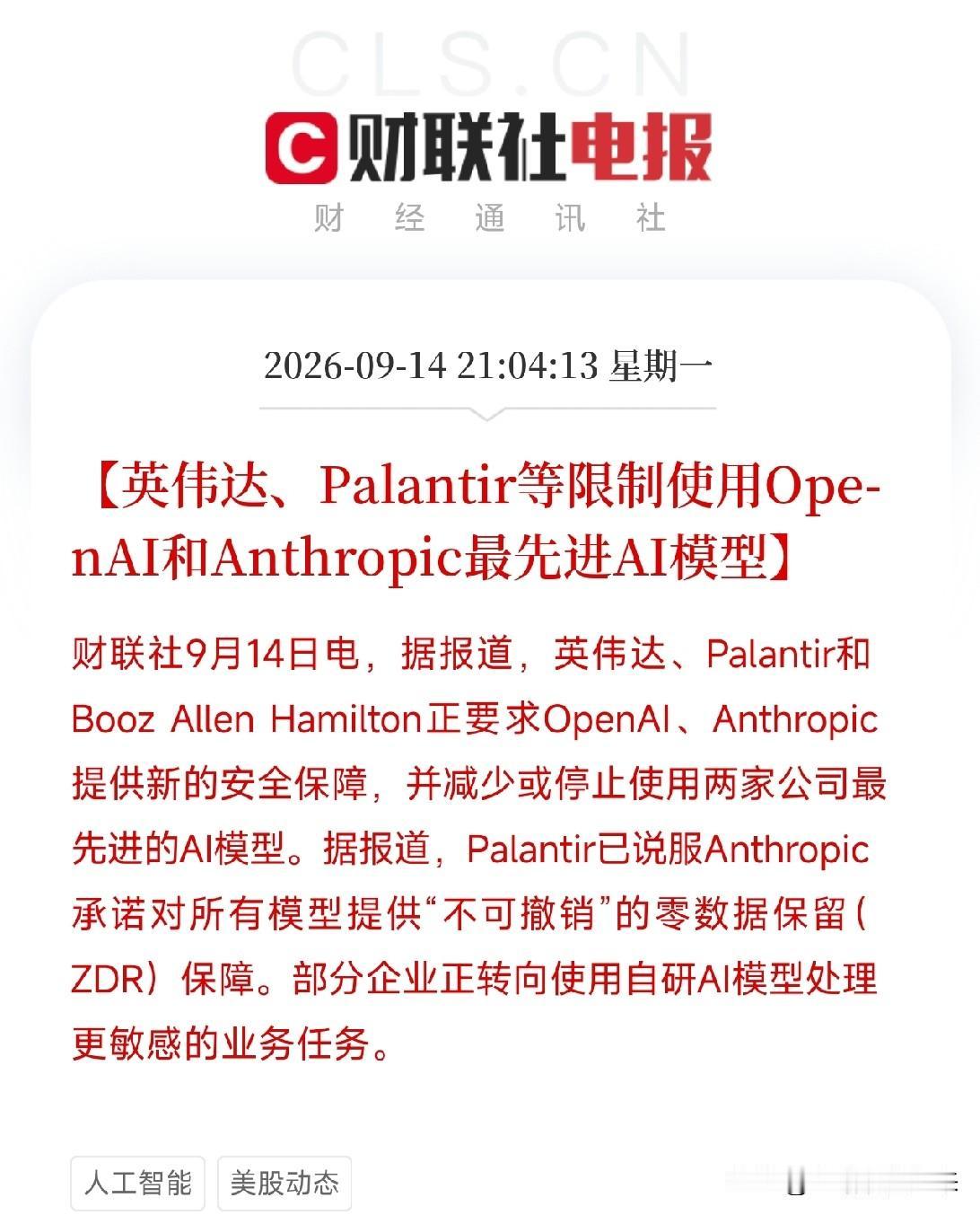 深夜刷到这组消息，如果你看懂了，会后背一凉，连英伟达和Palantir这种级别的