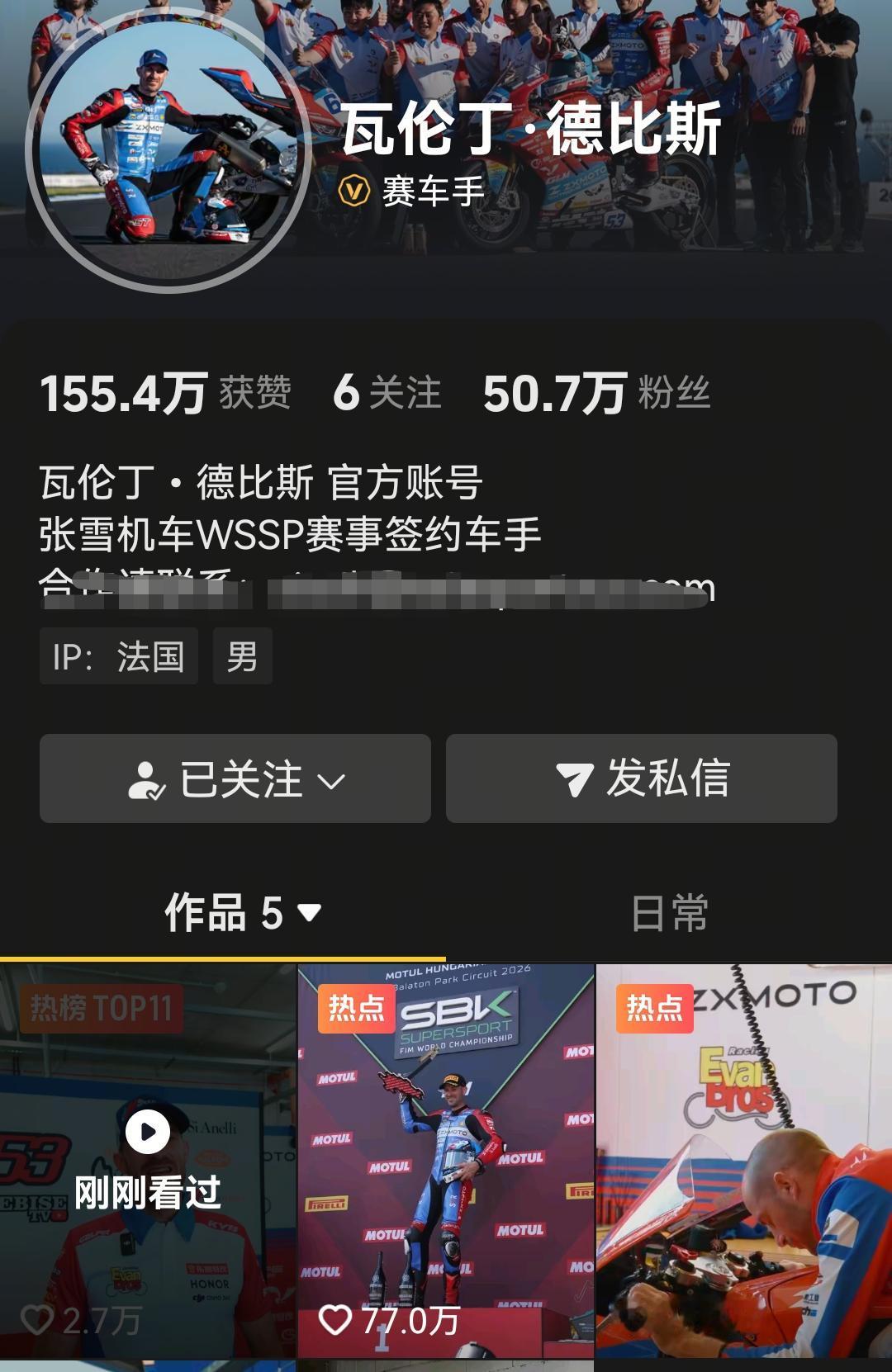 张雪机车车队签约赛车手瓦伦丁德比斯短视频账号粉丝突破50万，在这几天就涨粉了三十