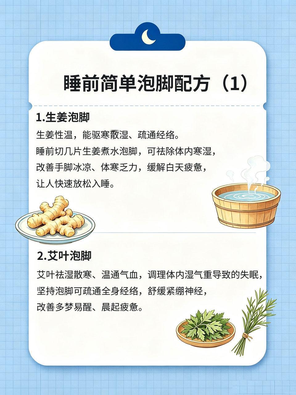 睡前简单泡脚配方，祛湿助眠一觉到天亮长期失眠、睡眠浅、多梦易醒，大多是体内湿气