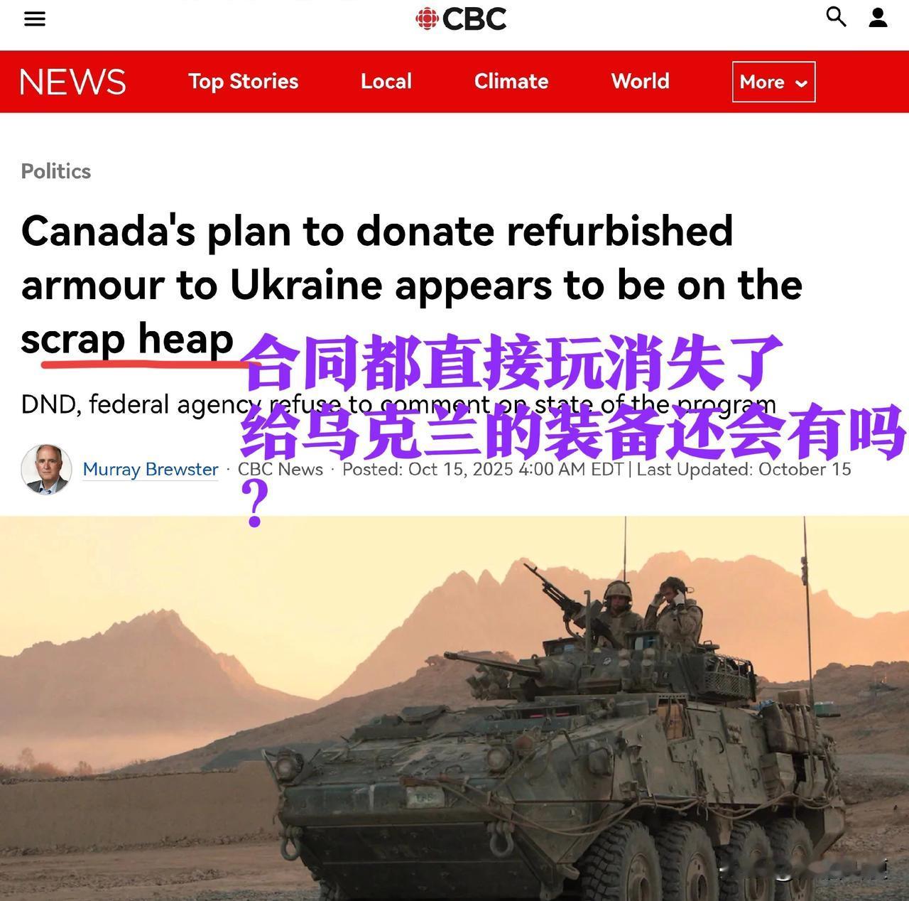 啊哈哈比英法还狠，加拿大彻底耍了泽连斯基。加拿大承诺乌克兰免费赠送25辆翻新的二