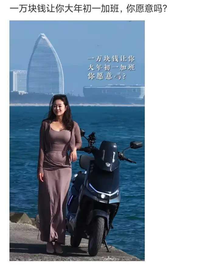 一万块钱让你大年初一加班，你愿意吗