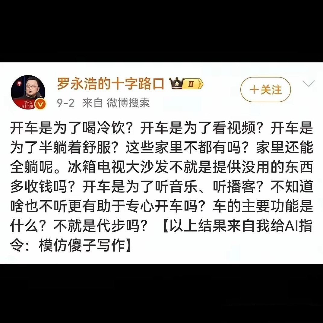 罗永浩还在吐槽“车内彩电大沙发”，人家已经“车内吃火锅”了。谁说车一定要“开”得