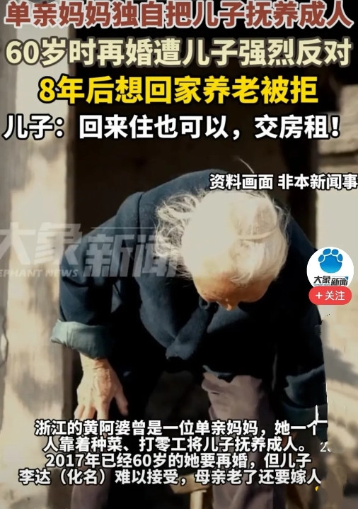 浙江，6旬多的老母不顾儿子的反对，毅然再婚，因此母子俩因怨8年没来往，再婚老头因
