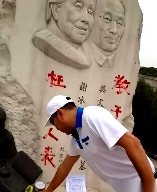 冰心的墓碑上，被人用红油漆喷了八个大字。“教子无方，枉为人表”。干这事的，是