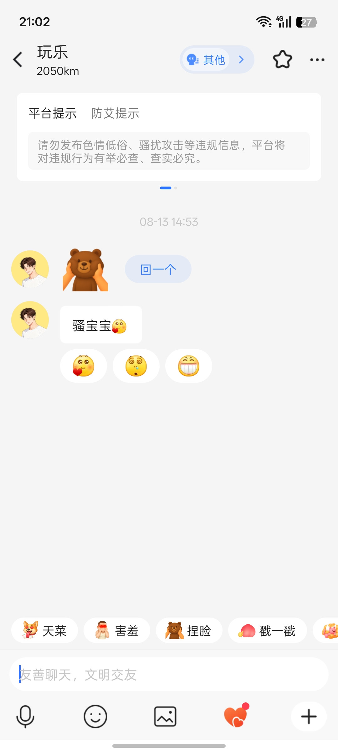 会火宋威龙王者荣耀表情包