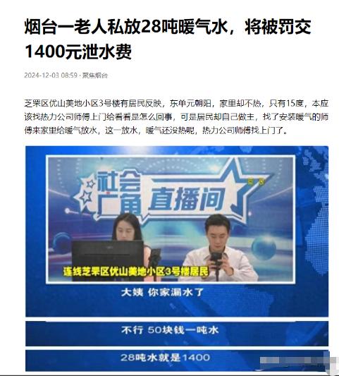 山东烟台，老人发现家中供暖后，室内温度只有15摄氏度，于是找人来给暖气放水，