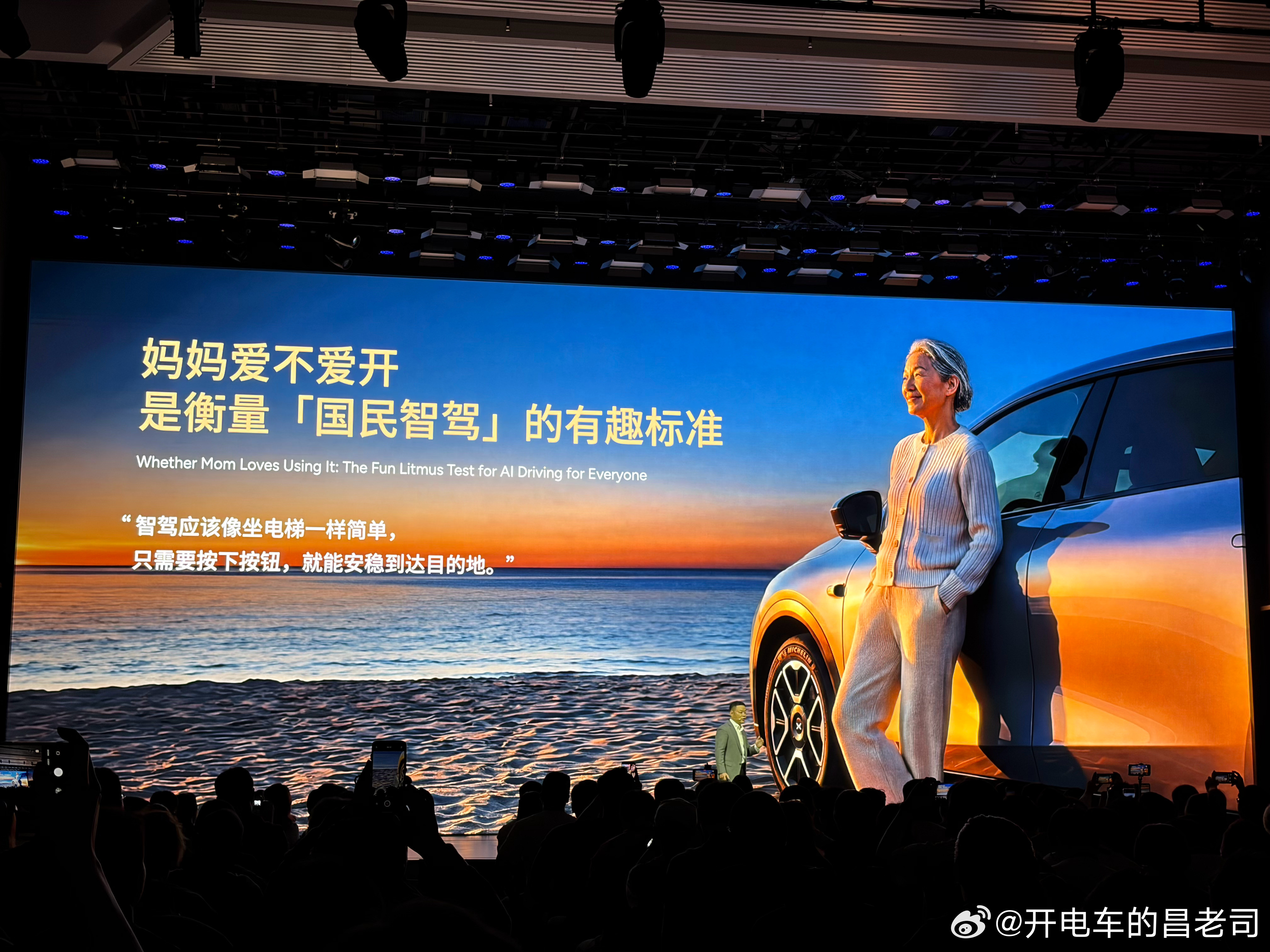小鹏对智驾好坏的衡量标准有点意思话说你们开车带爸妈时开智驾有挨骂过吗小鹏第二代V