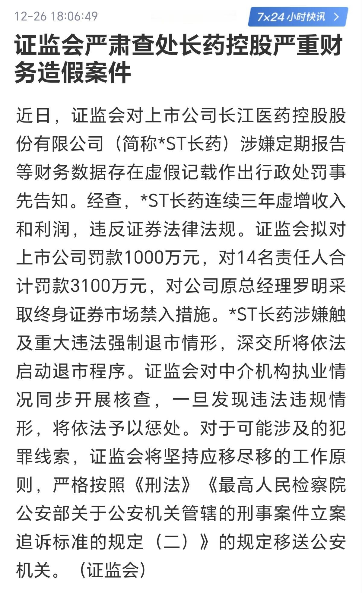 看到这样的上市公司财务造假，被处罚的消息，总有几个疑问？1，违规违法获利几个亿
