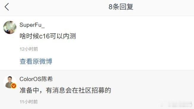 【OPPO陈希：ColorOS16系统准备中，有消息会在社区招募】有爆料称各