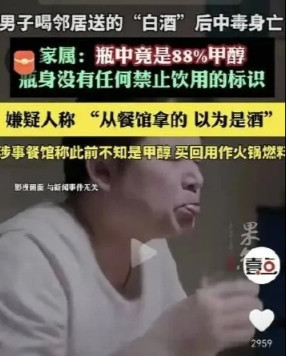 湖南，一男子喝了邻居送的白酒后，感觉身体不适，就医10多天后，因身体多器官衰竭，