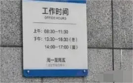 这就是某体制内单位的作息时间