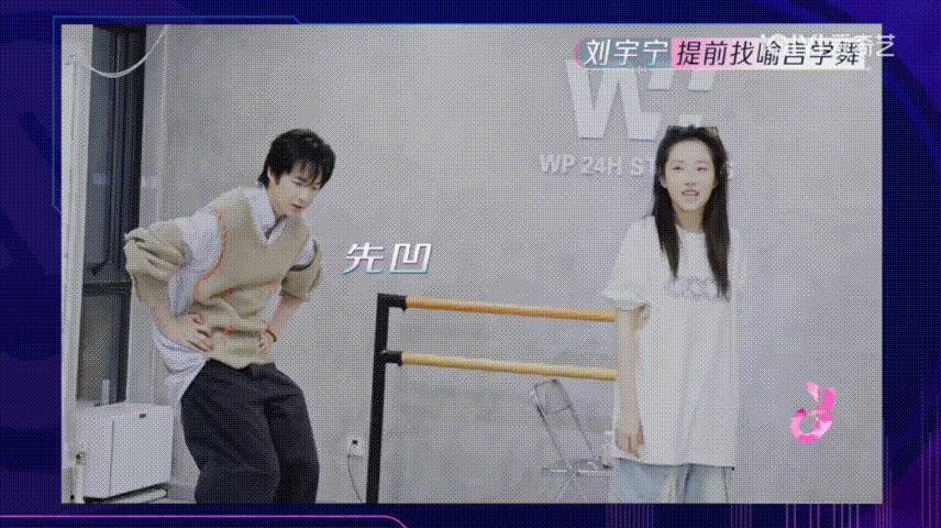 刘宇宁的dancer梦压不住了网友笑称：“宁哥跳舞，主打一个真诚。”虽然动作还