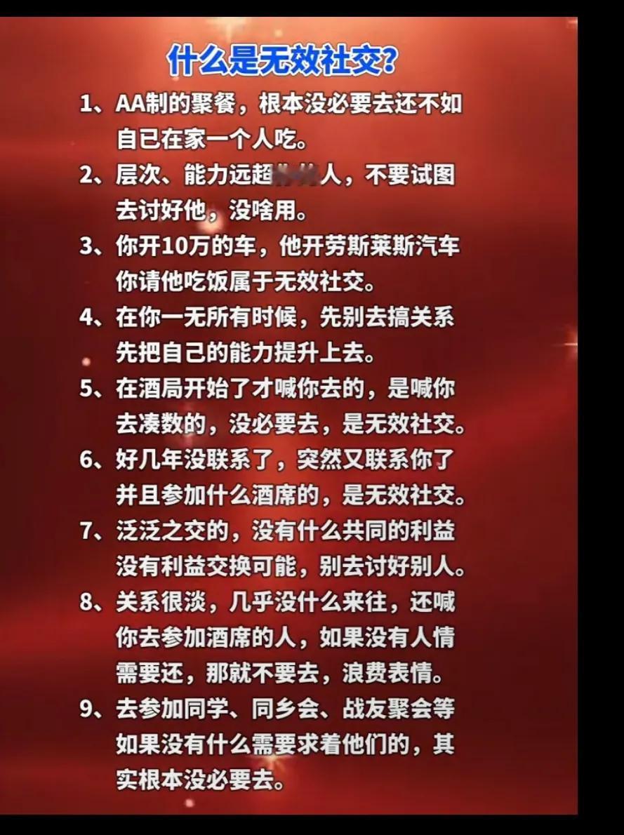 什么是无效社交，说得有道理吗？