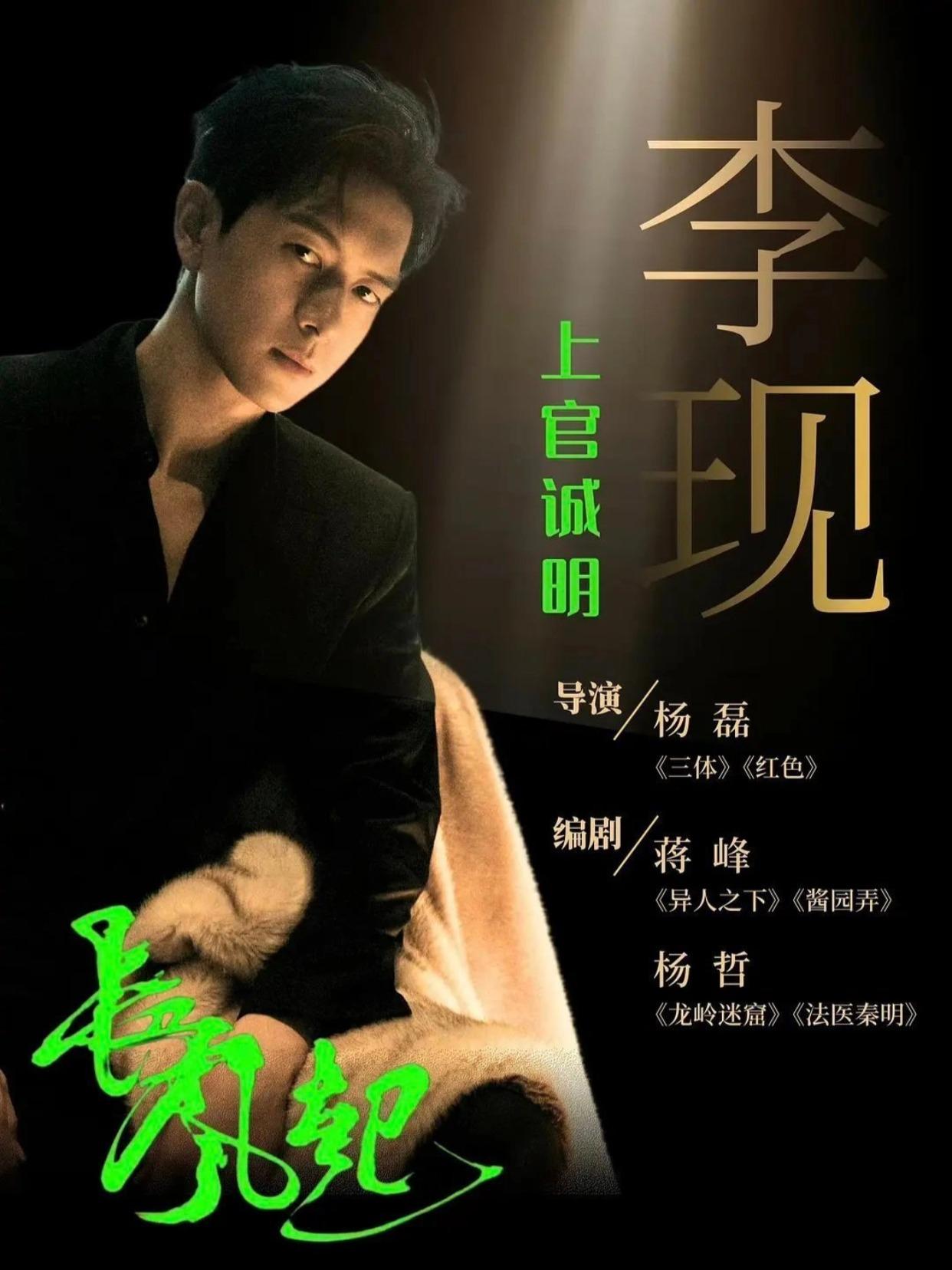 李现新作开机啦🔥视帝商业实力这么顶现哥新作《长风起》正式开机，又到了苦苦等