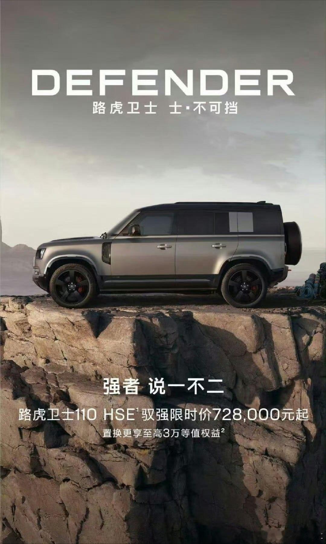 路虎卫士110HSE限时降价不重要，这个价格大概率卖不出去限时归限时，官方归