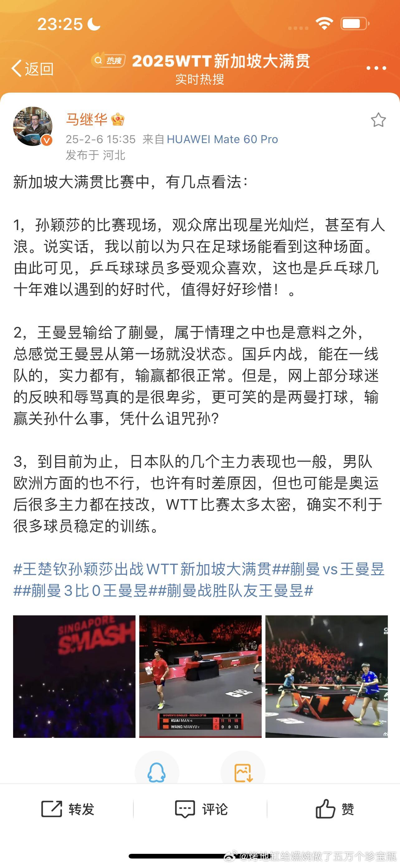 王曼昱输给了蒯曼，属于情理之中也是意料之外，总感觉王曼昱从第一场就没状态。国乒内