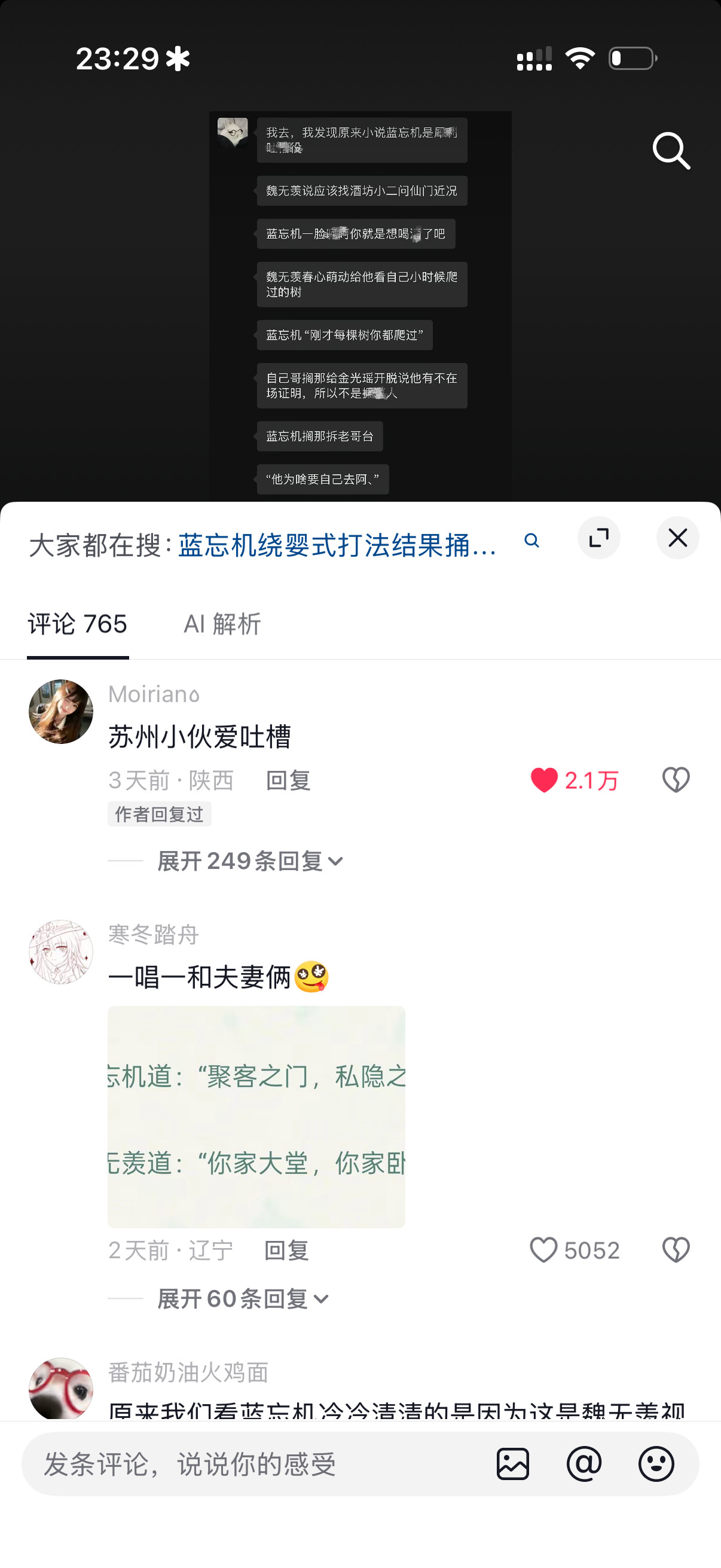 笑死我了苏州仙君爱吐槽
