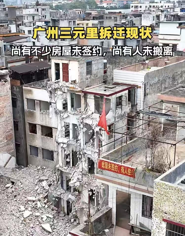 为什么大部分人都同意了，有些人不同意？广州三元里村很多自建房都是村里村民卖地