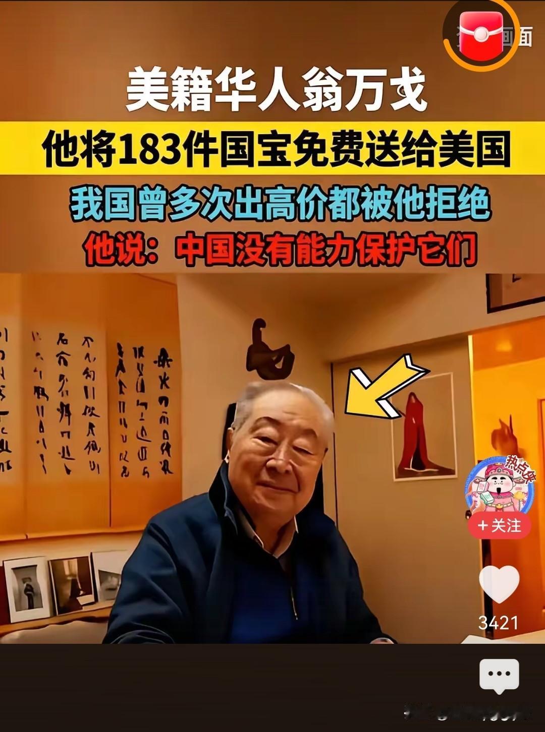 文物捐赠的信任墙，终究还是裂了一边是翁万戈称“中国没能力保护”把183件文