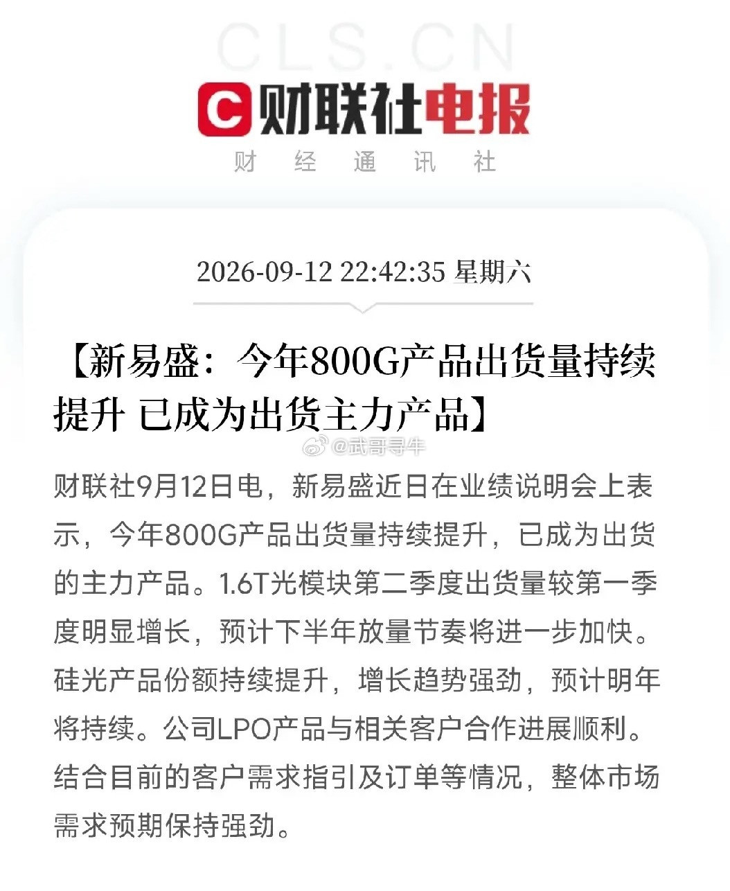 持有光模块的投资者估计要激动得坐不住了新易盛在业绩说明会上把家底亮了出来。不是画