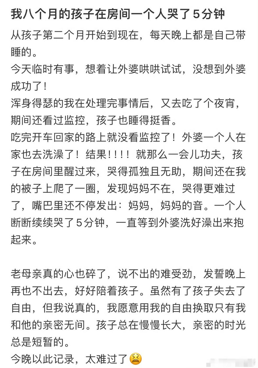 八个月的孩子在房间一个人哭了5分钟[惊恐]