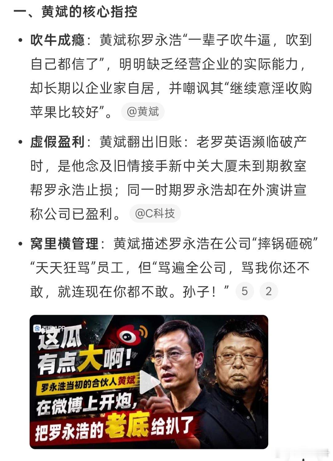 罗永浩都被黄斌骂孙子了，罗永浩都不敢还嘴，不太符合他毒舌的风格现在的互联网网红，