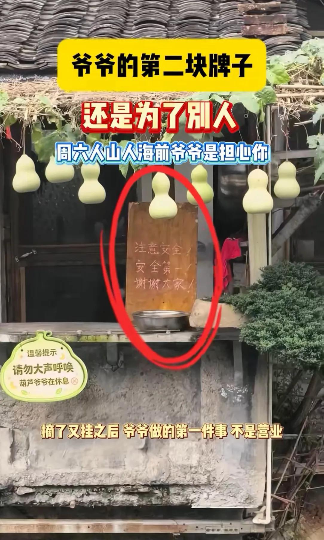 葫芦爷爷窗前，不知道大家发现一个细节没有，就是葫芦爷爷写的这两块牌子，之前只有一