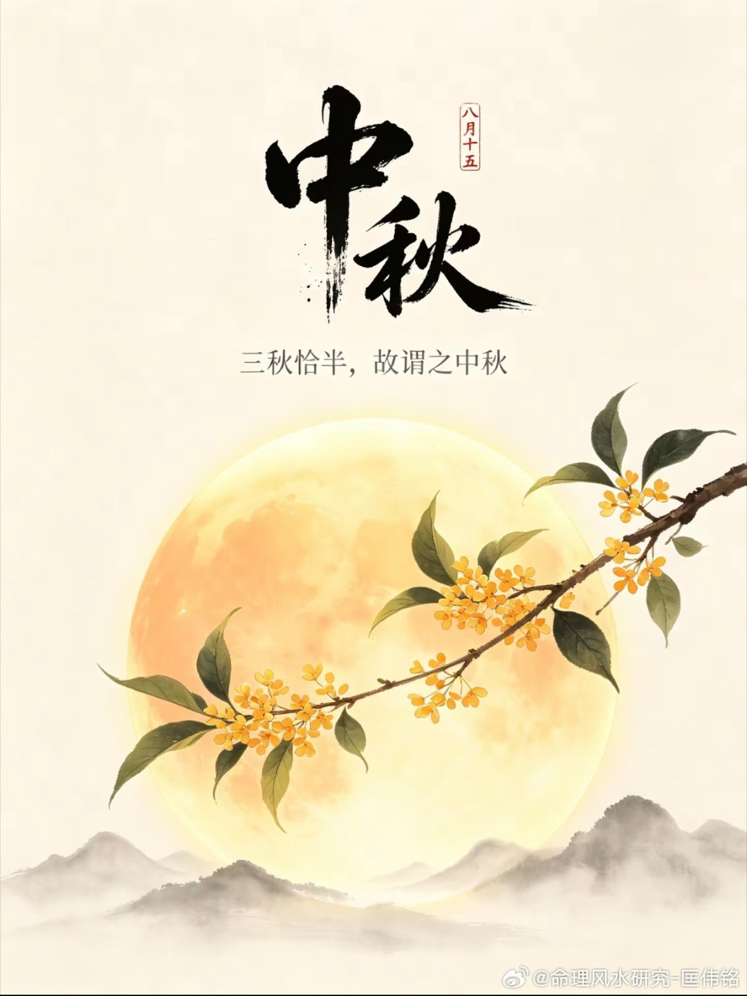 秋分与中秋秋分是二十四节气之一，属太阳历法、秋分太阳直射赤道日夜均等，阴阳相半，昼夜均而寒暑平。上古