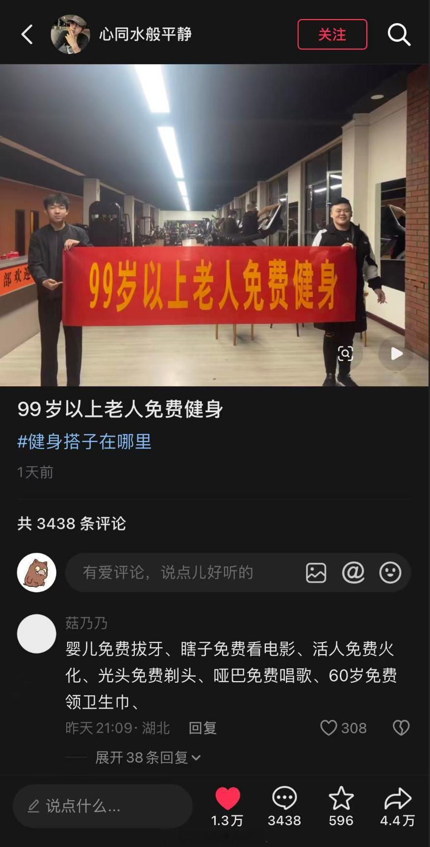 99岁以上老人免费健身