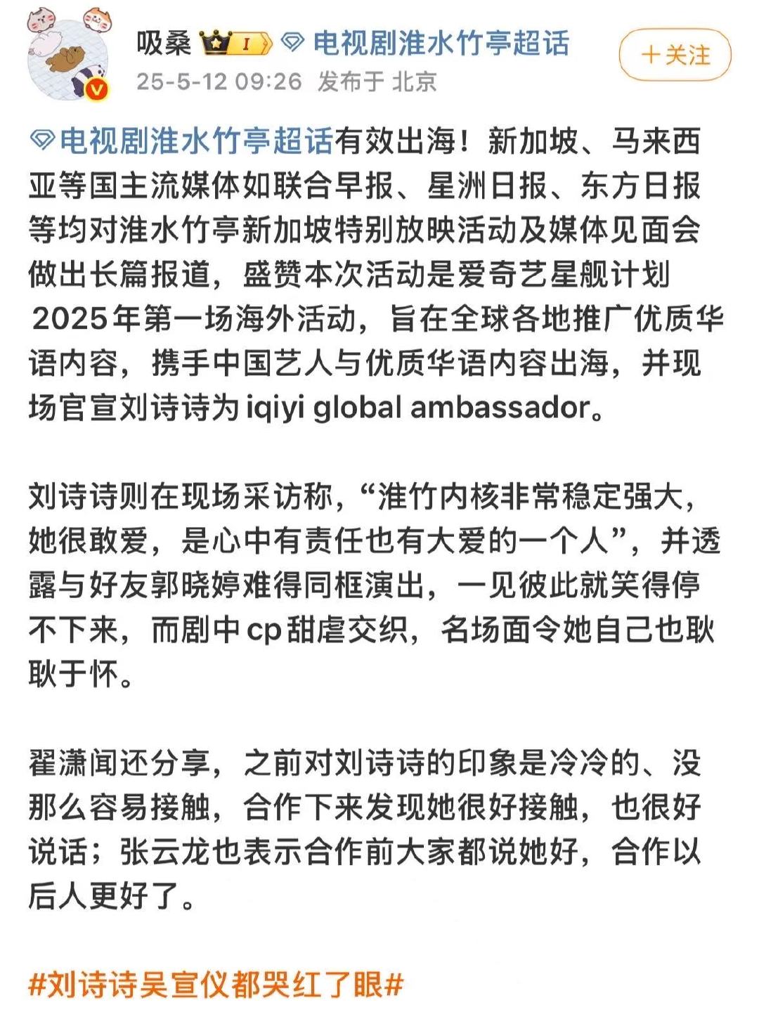 淮水竹亭有效出海海外主流媒体报道淮水竹亭新加坡见面会电视剧《淮水竹亭》在新加坡