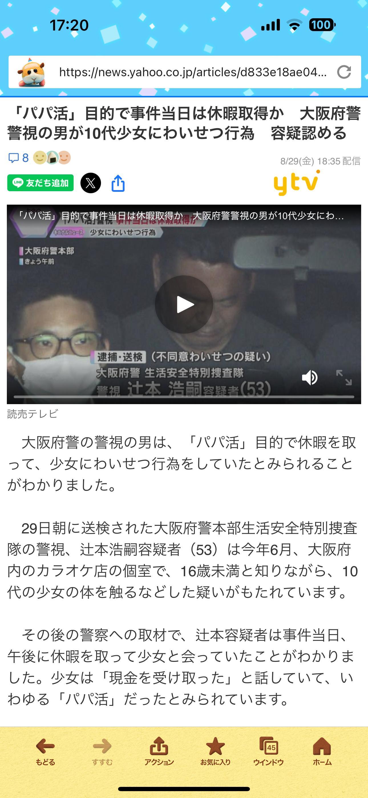 海外新鲜事大阪府警负责取缔援交的高级警官因涉嫌援交被捕🌿什么地狱笑话大阪府警