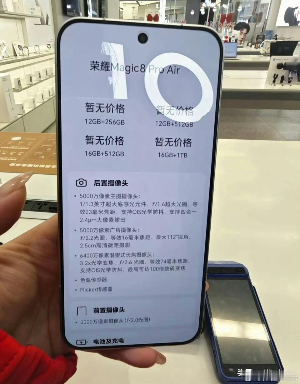 荣耀magic8Proair这个颜值配置怎么样？感觉是拉满了啊[思考]6.31