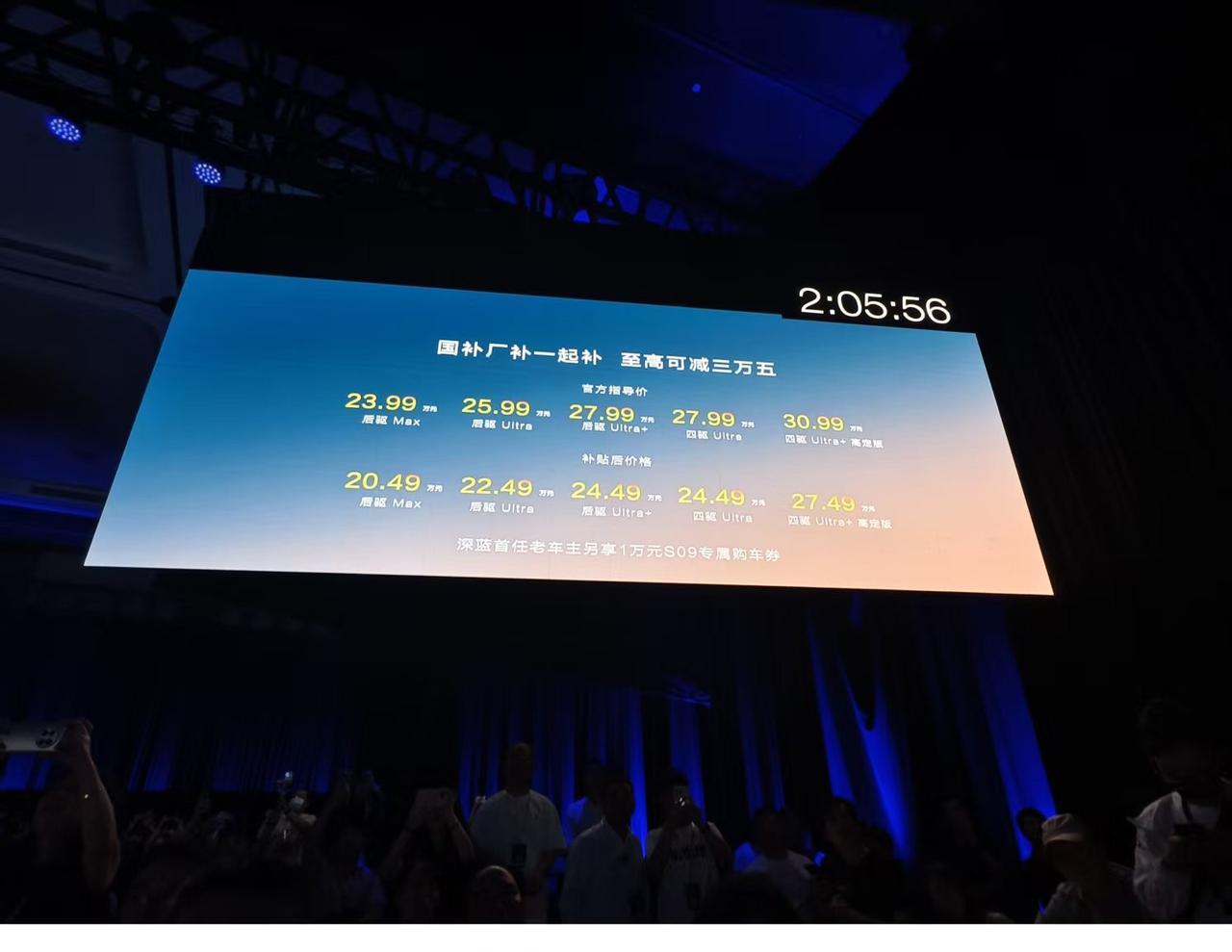 今晚别漏掉一个重磅车，我选择错峰发[滑稽笑]那就是深蓝旗舰SUVS09。补贴后