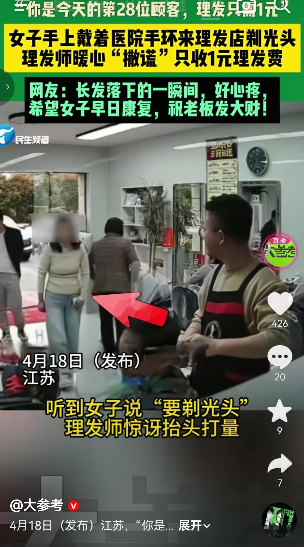 女子戴着医院手环剃光头，理发师撒了个谎，只收1块钱！这哪里是1块钱的理发费