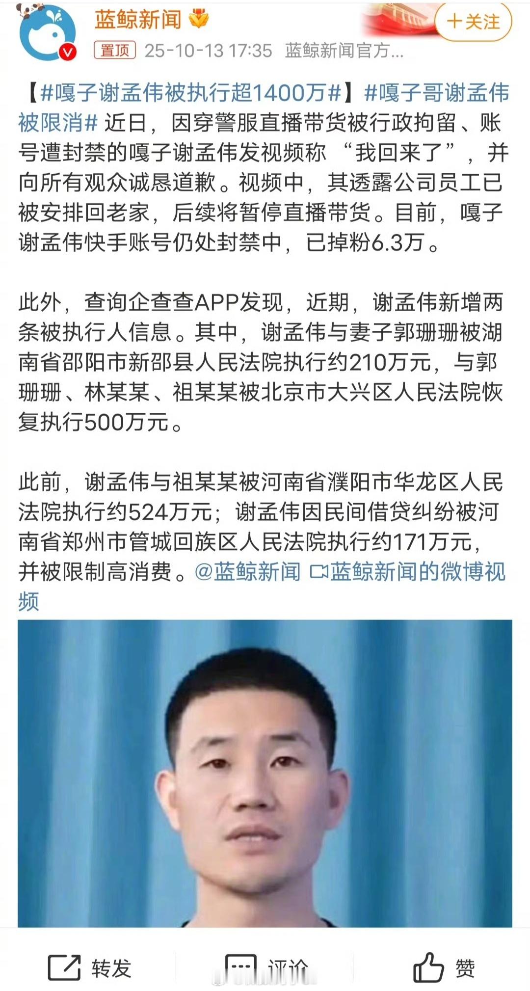 嘎子谢孟伟被执行超1400万嘎子还是没把持住自己啊啧啧啧……真让人唏嘘[裂开]